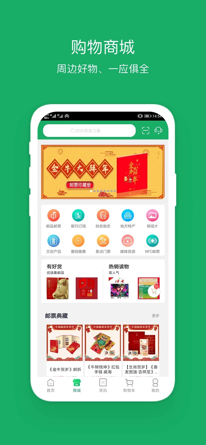 郵我行手機最新版