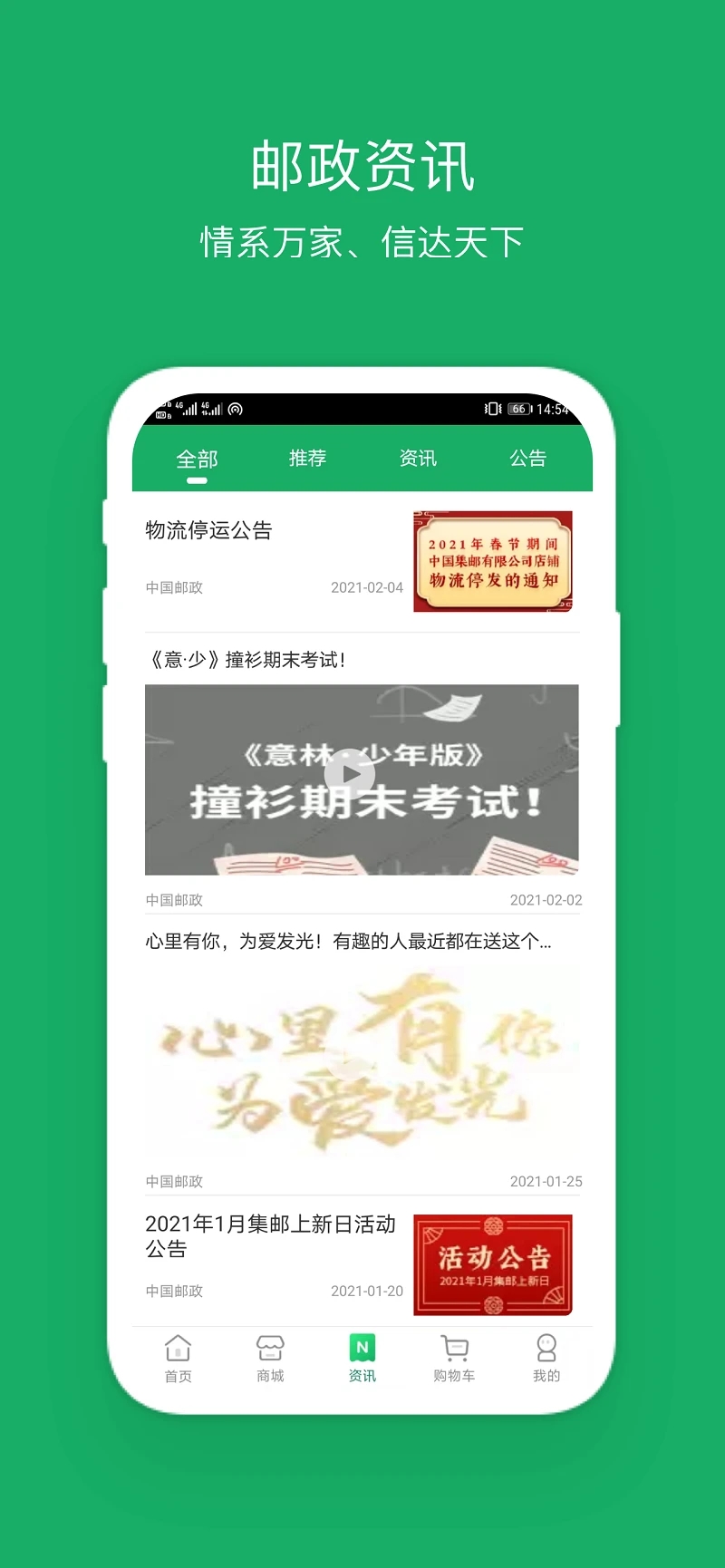 郵我行手機最新版