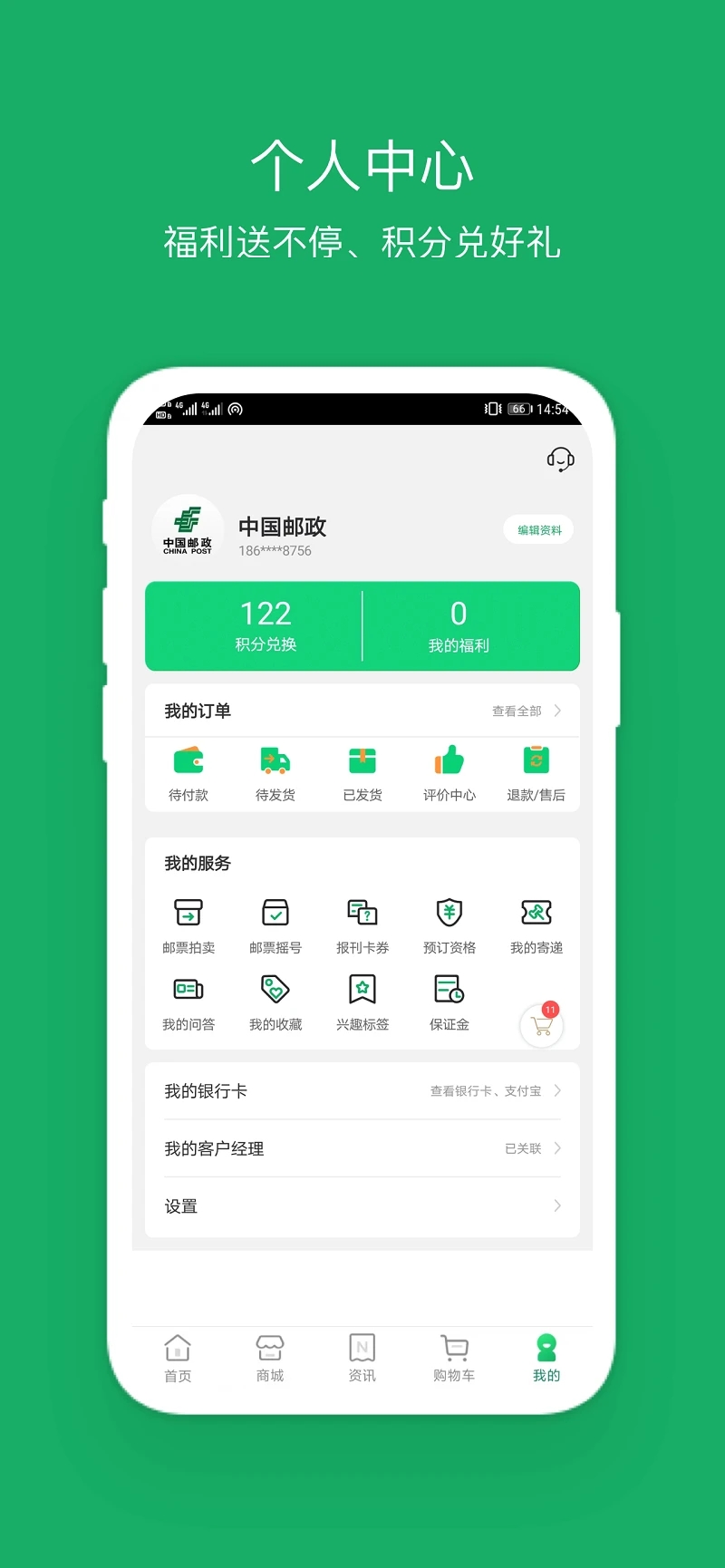 郵我行手機最新版