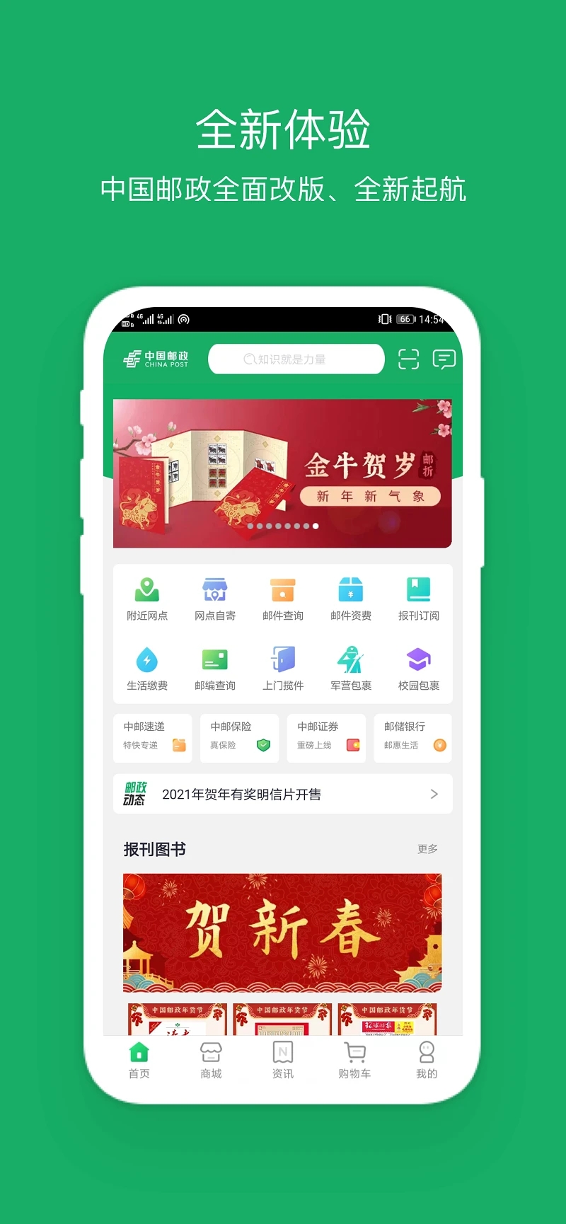 郵我行手機最新版