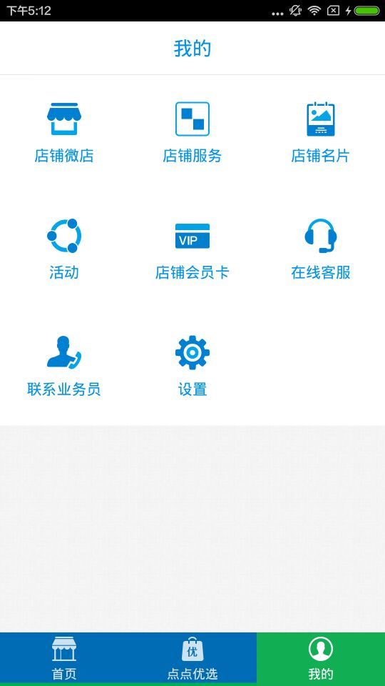 車點(diǎn)點(diǎn)商戶版