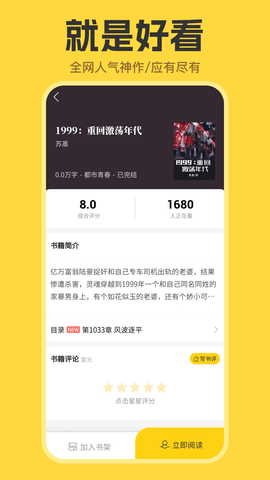 覽閱小說(shuō)app正版