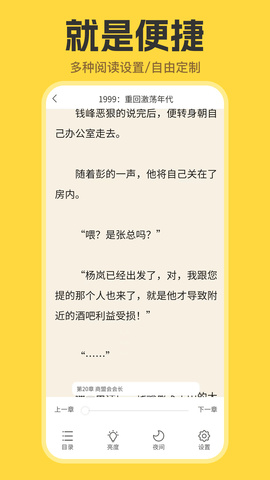覽閱小說(shuō)app正版