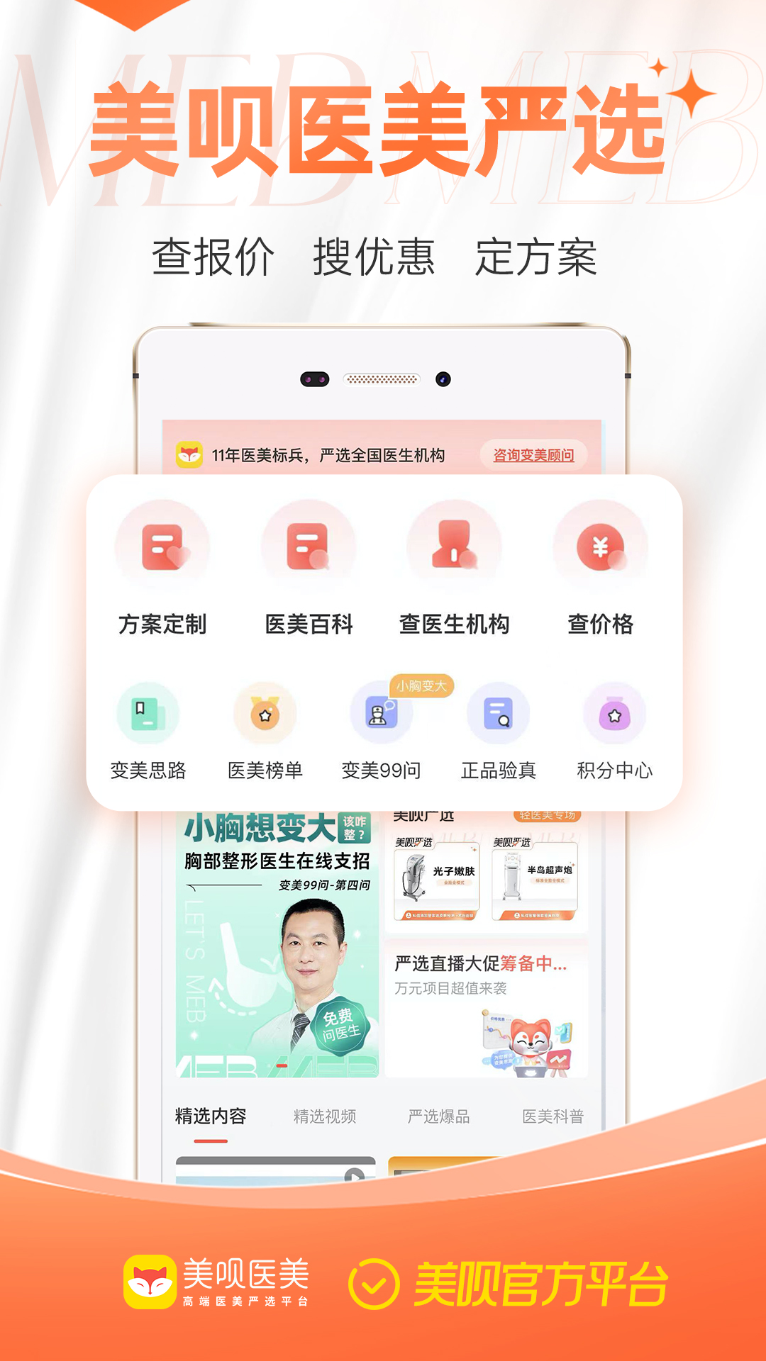 美唄醫(yī)美手機版