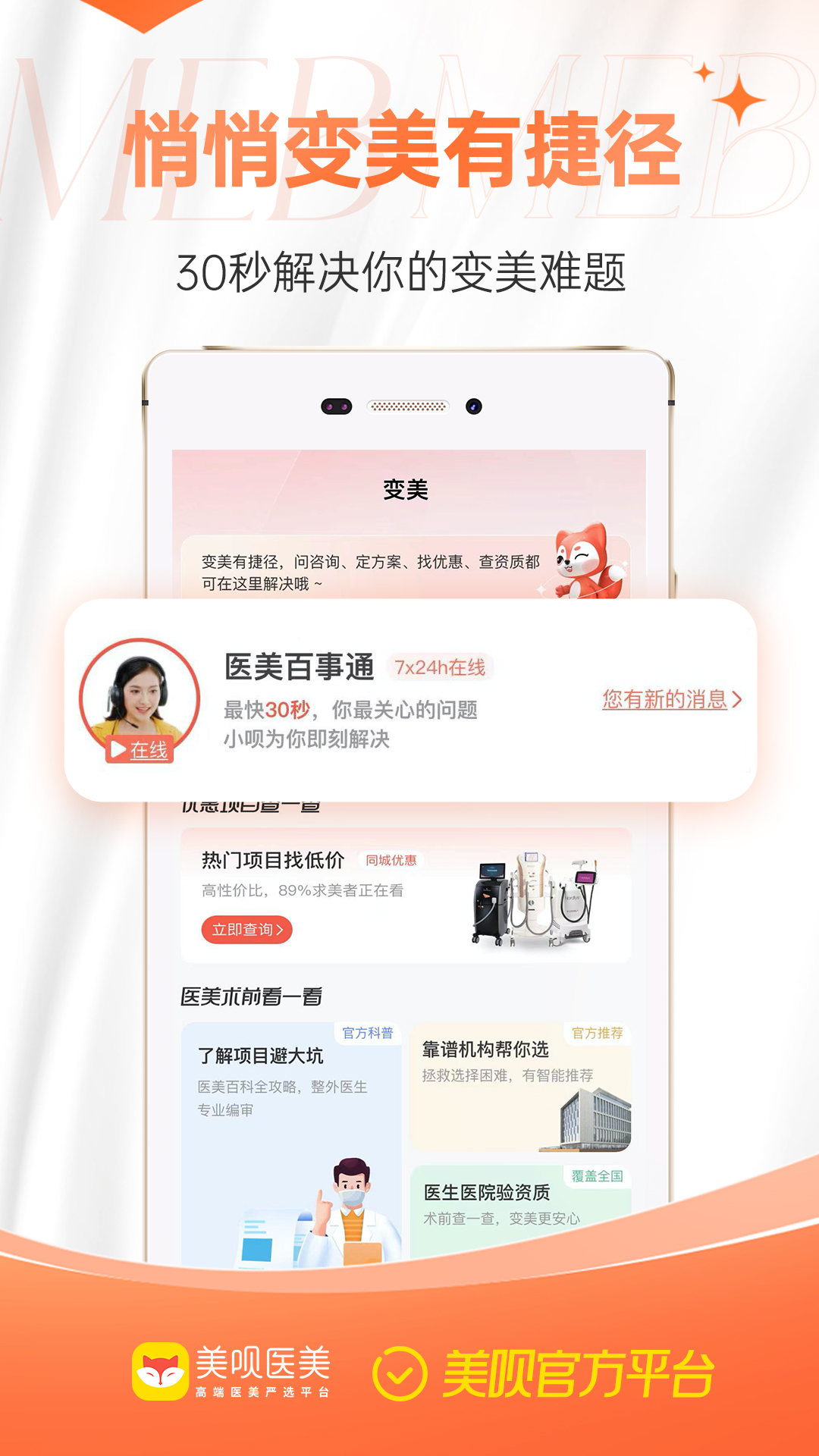 美唄醫(yī)美手機版