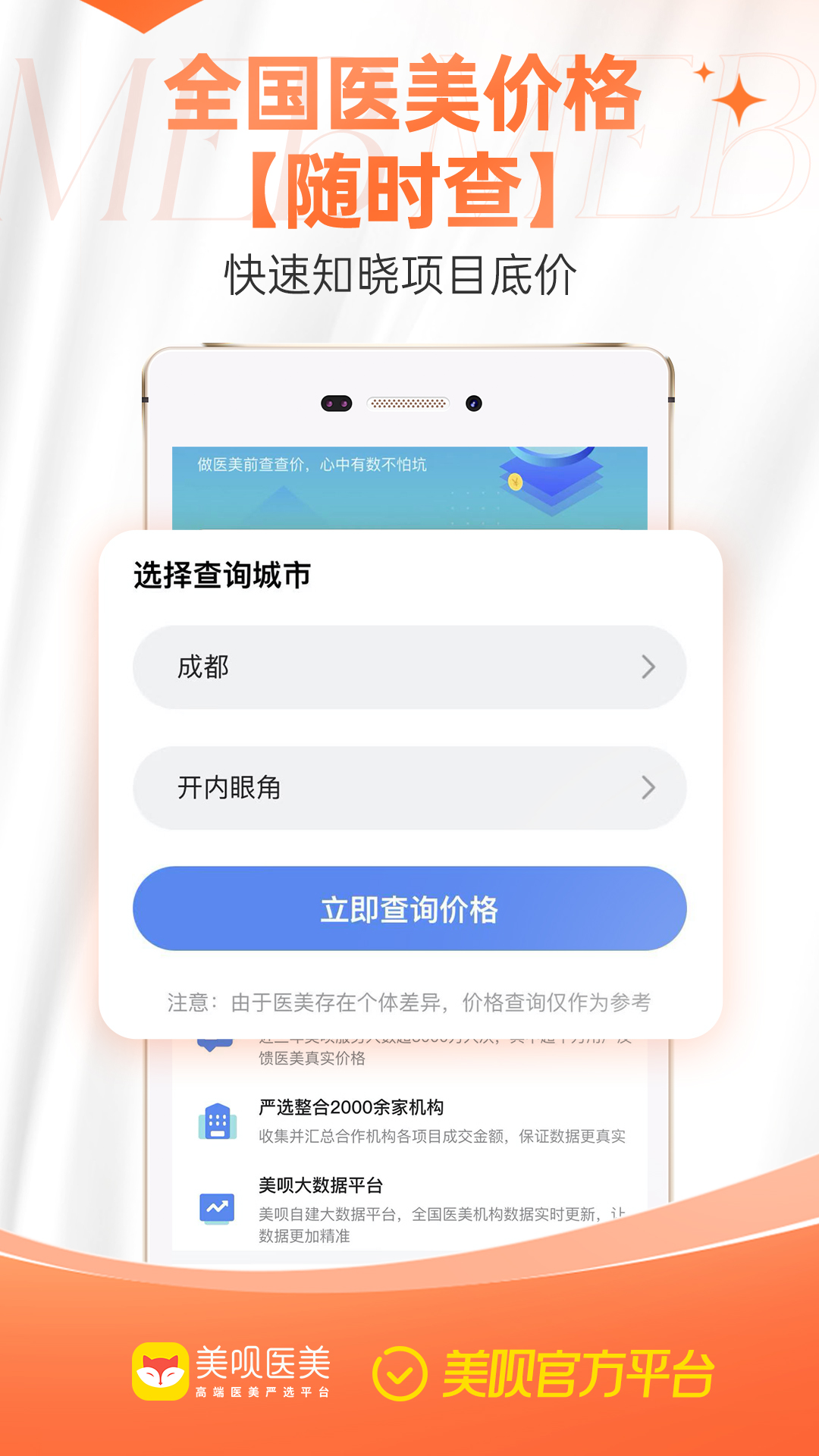 美唄醫(yī)美手機版