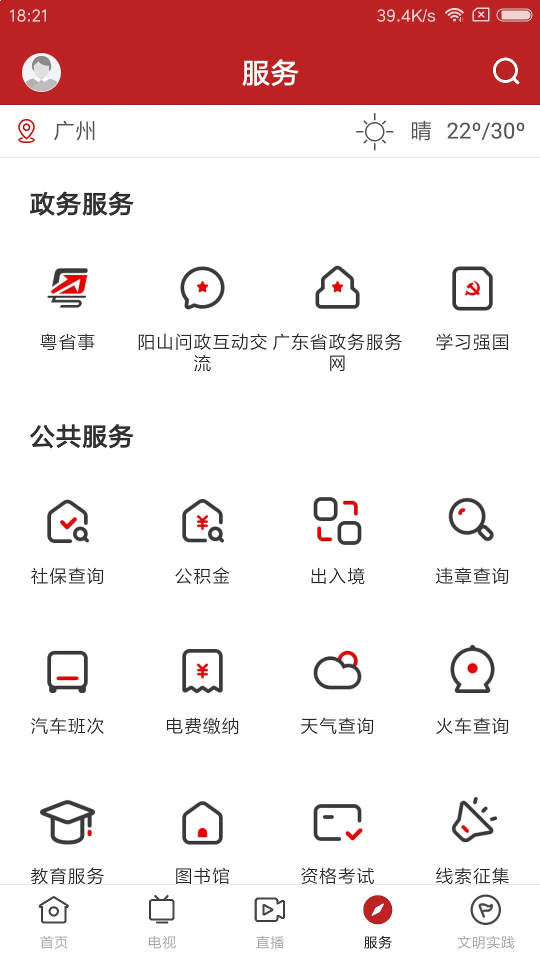 今日陽(yáng)山APP