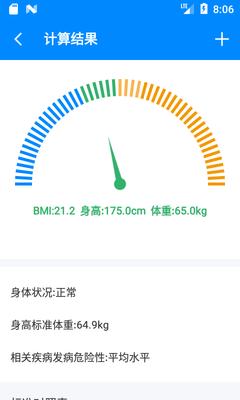 BMI計(jì)算器手機(jī)版