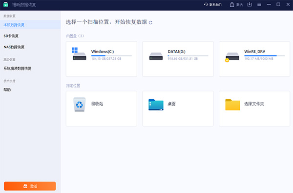 福昕數(shù)據(jù)恢復軟件