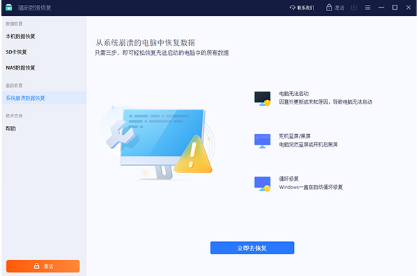 福昕數(shù)據(jù)恢復軟件