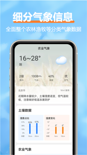 柔云天氣預(yù)報(bào)app