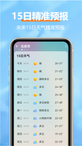 柔云天氣預(yù)報(bào)app
