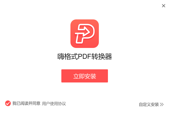 嗨格式PDF轉換器官方版