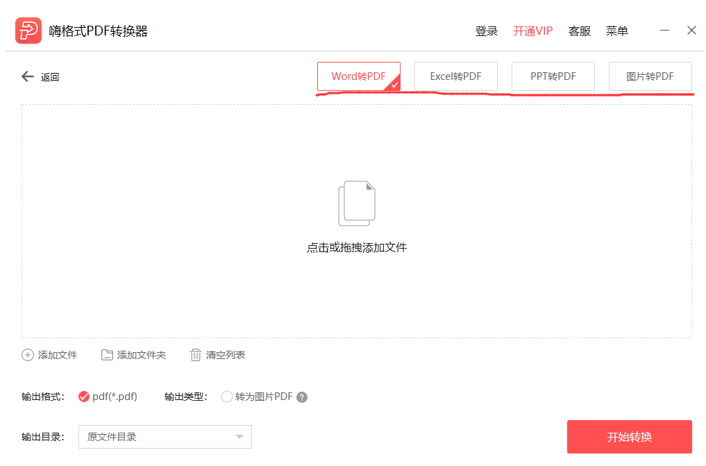 嗨格式PDF轉換器官方版