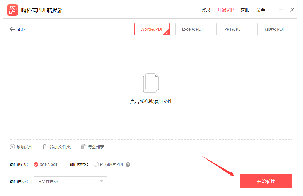 嗨格式PDF轉換器官方版