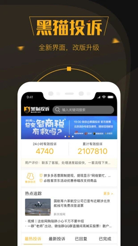 黑貓投訴手機(jī)版