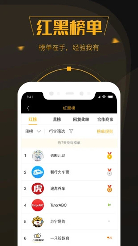 黑貓投訴手機(jī)版