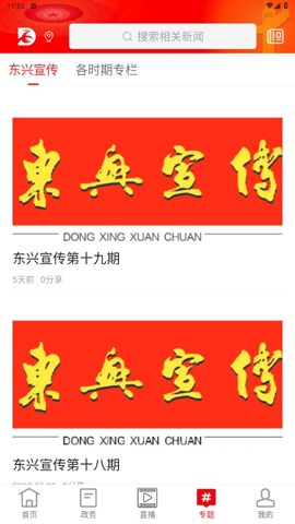 掌上東興官網(wǎng)最新版