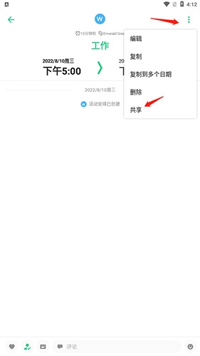 TimeTree手機APP