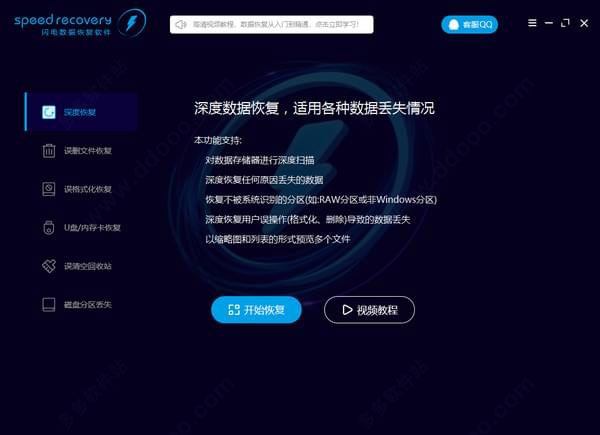 閃電數(shù)據(jù)恢復官方版
