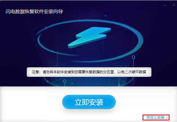 閃電數(shù)據(jù)恢復官方版
