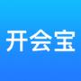 開會寶云會議正式版
