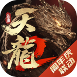 天龍八部2飛龍?jiān)谔欤▋稉Q碼）
