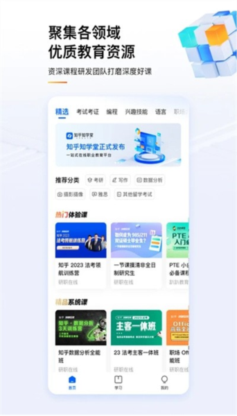 知乎知學(xué)堂手機版