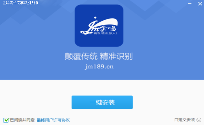 金鳴表格文字識(shí)別大師電腦版