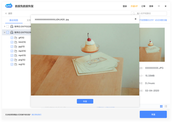 數(shù)據(jù)兔恢復大師PC版
