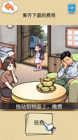 幫孩子湊學(xué)費