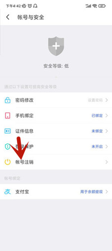 陌聊APP如何強(qiáng)制注銷賬號3