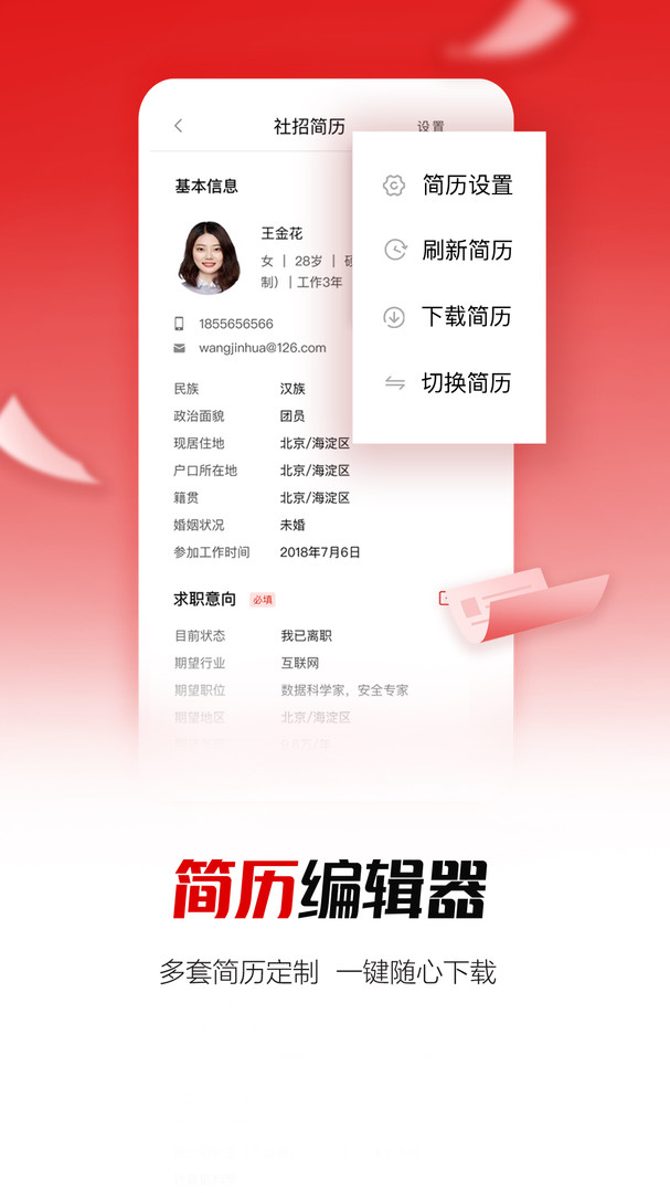 國聘官網(wǎng)手機(jī)版