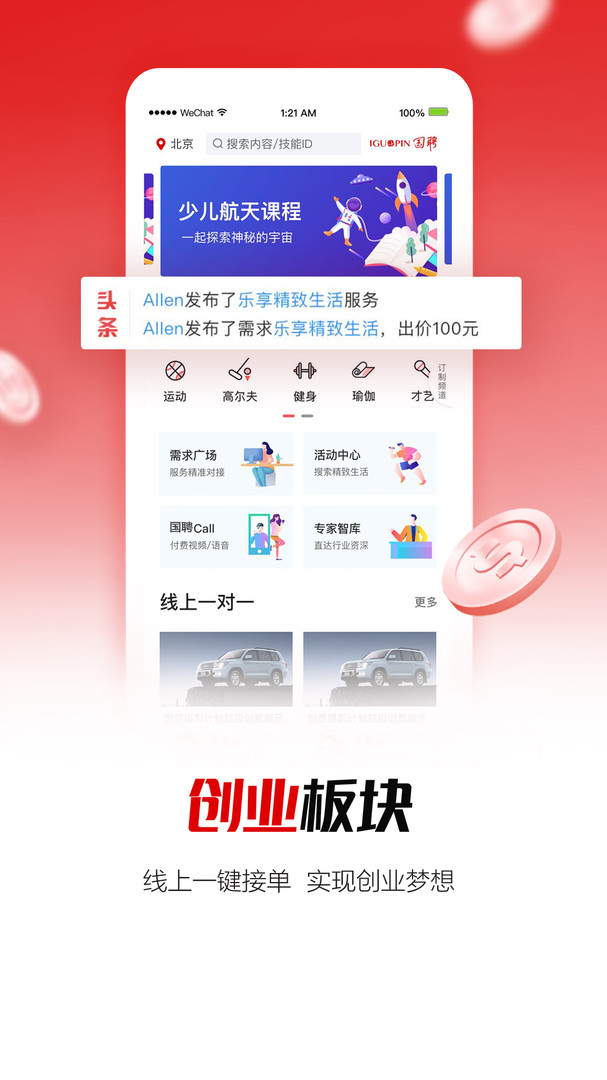 國聘官網(wǎng)手機(jī)版