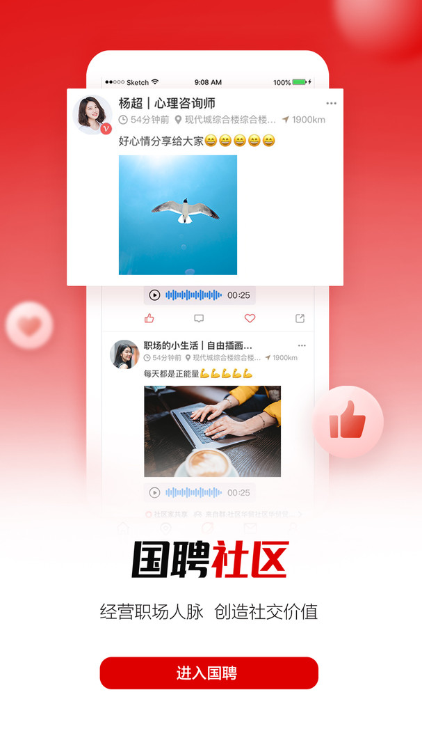 國聘官網(wǎng)手機(jī)版