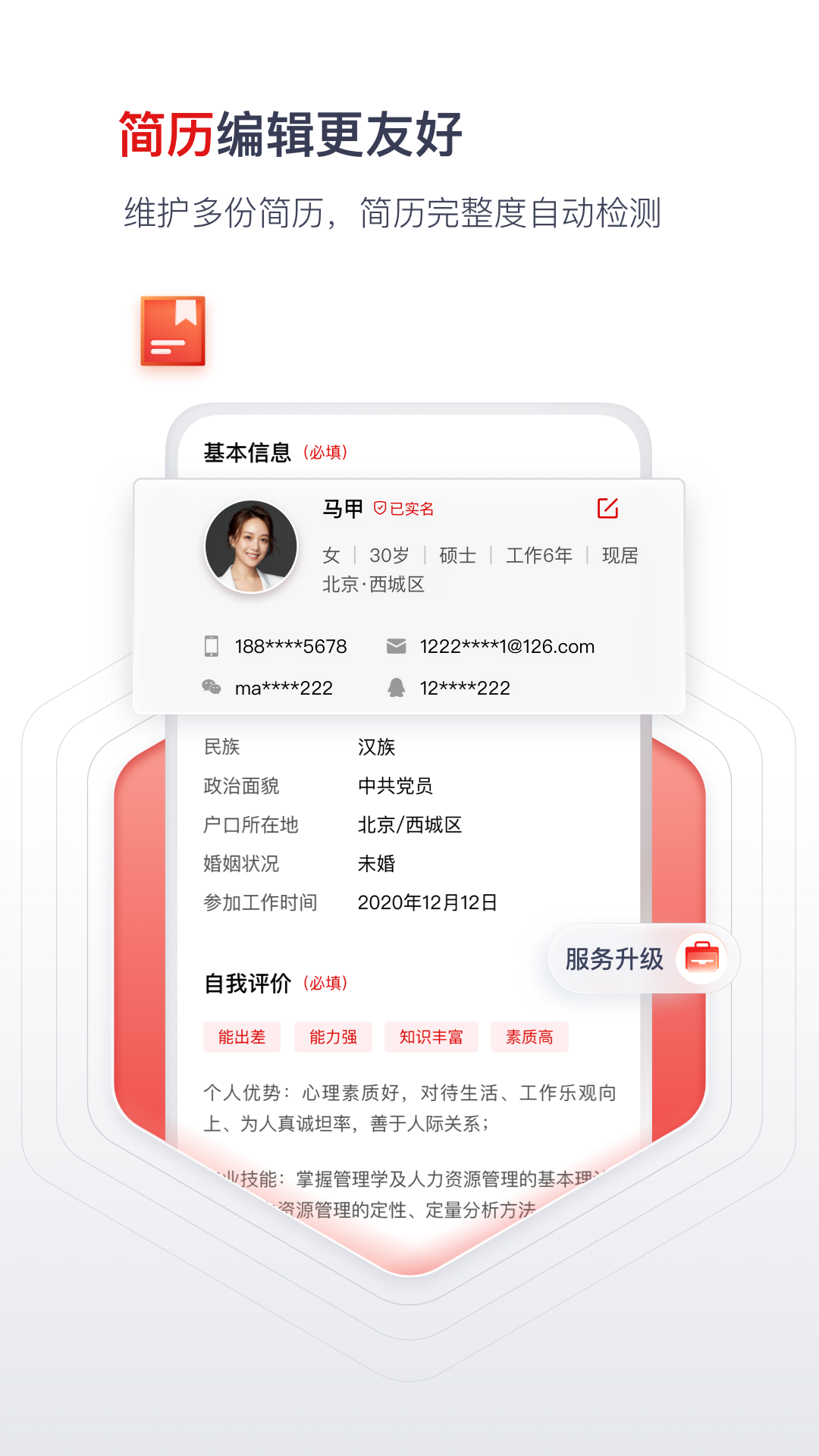國聘官網(wǎng)手機(jī)版