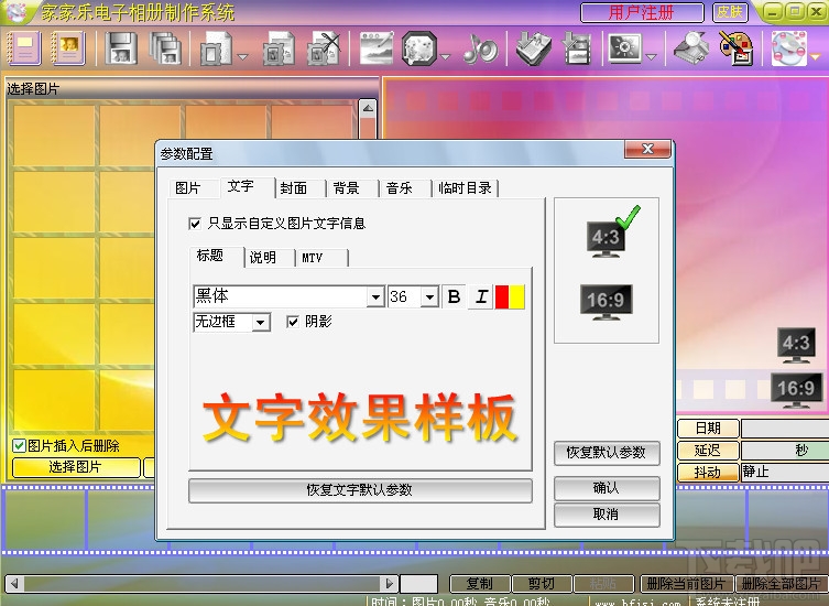 家家樂電子相冊制作系統(tǒng)標(biāo)準(zhǔn)版