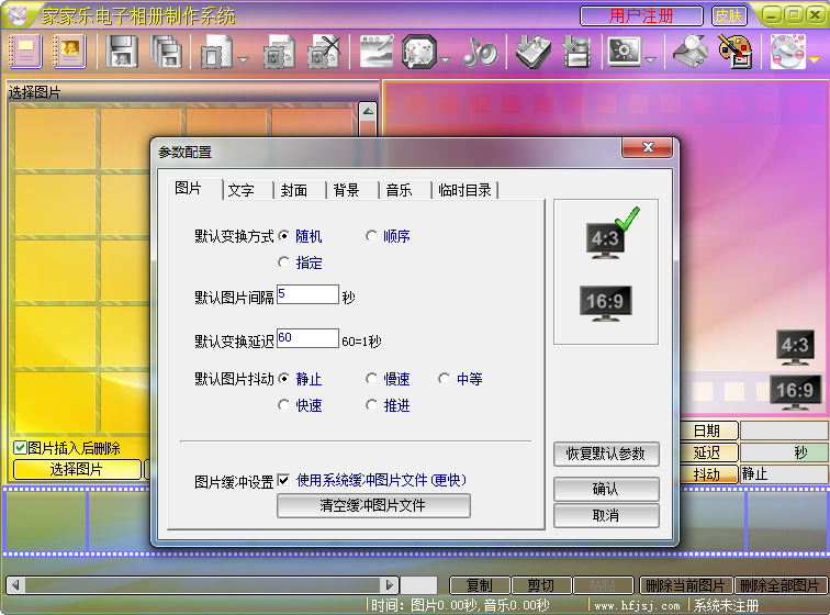 家家樂電子相冊制作系統(tǒng)標(biāo)準(zhǔn)版