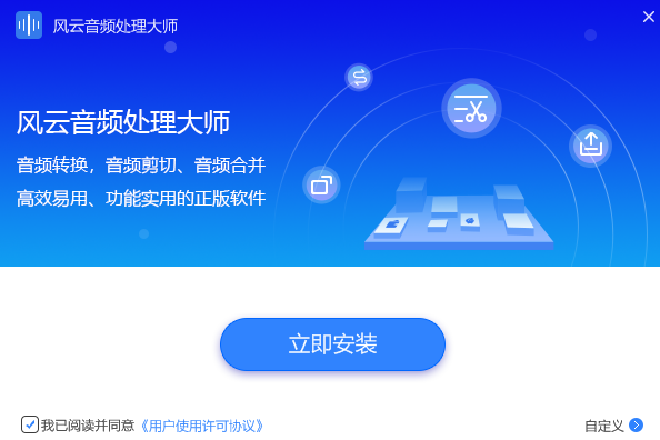風云音頻處理大師