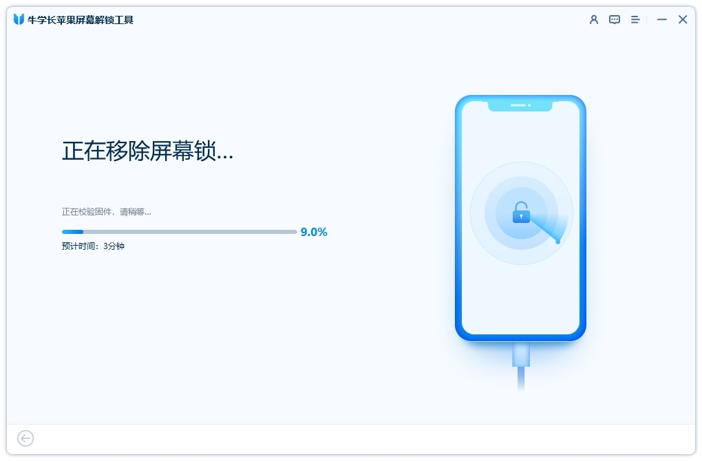 牛學(xué)長蘋果屏幕解鎖工具