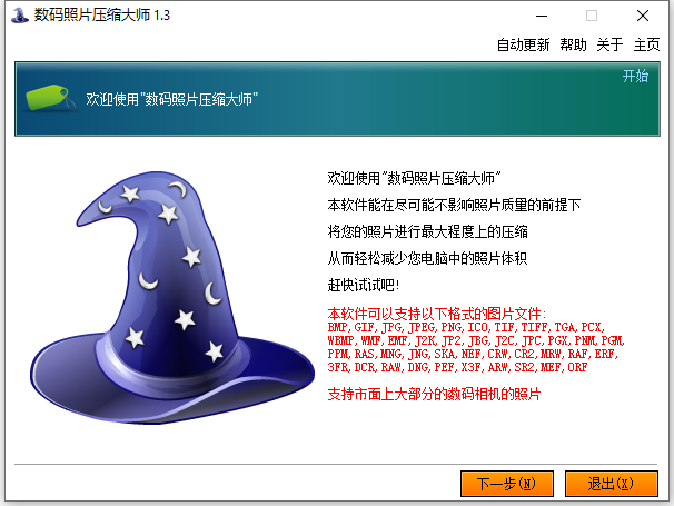 數碼照片壓縮大師全新版