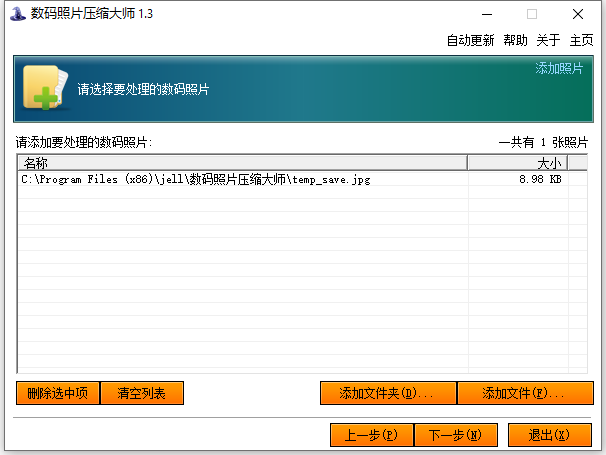 數碼照片壓縮大師全新版