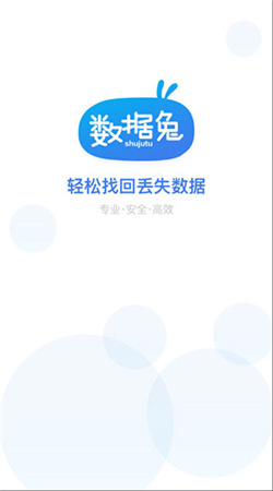 數(shù)據(jù)兔恢復大師免費版