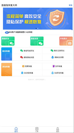 數(shù)據(jù)兔恢復大師免費版