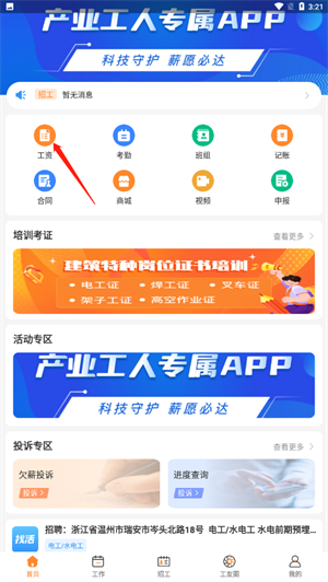 薪樂達(dá)工資代發(fā)平臺app如何查看工資截圖1