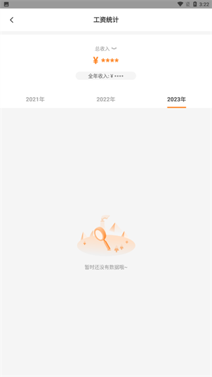 薪樂達(dá)工資代發(fā)平臺app如何查看工資截圖2
