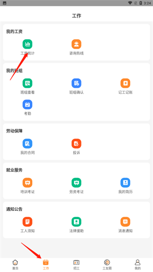薪樂達(dá)工資代發(fā)平臺app如何查看工資截圖3