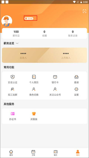 薪樂達(dá)工資代發(fā)平臺app如何實(shí)名勞資員截圖3