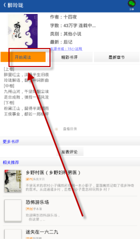 筆趣閣app如何使用？3