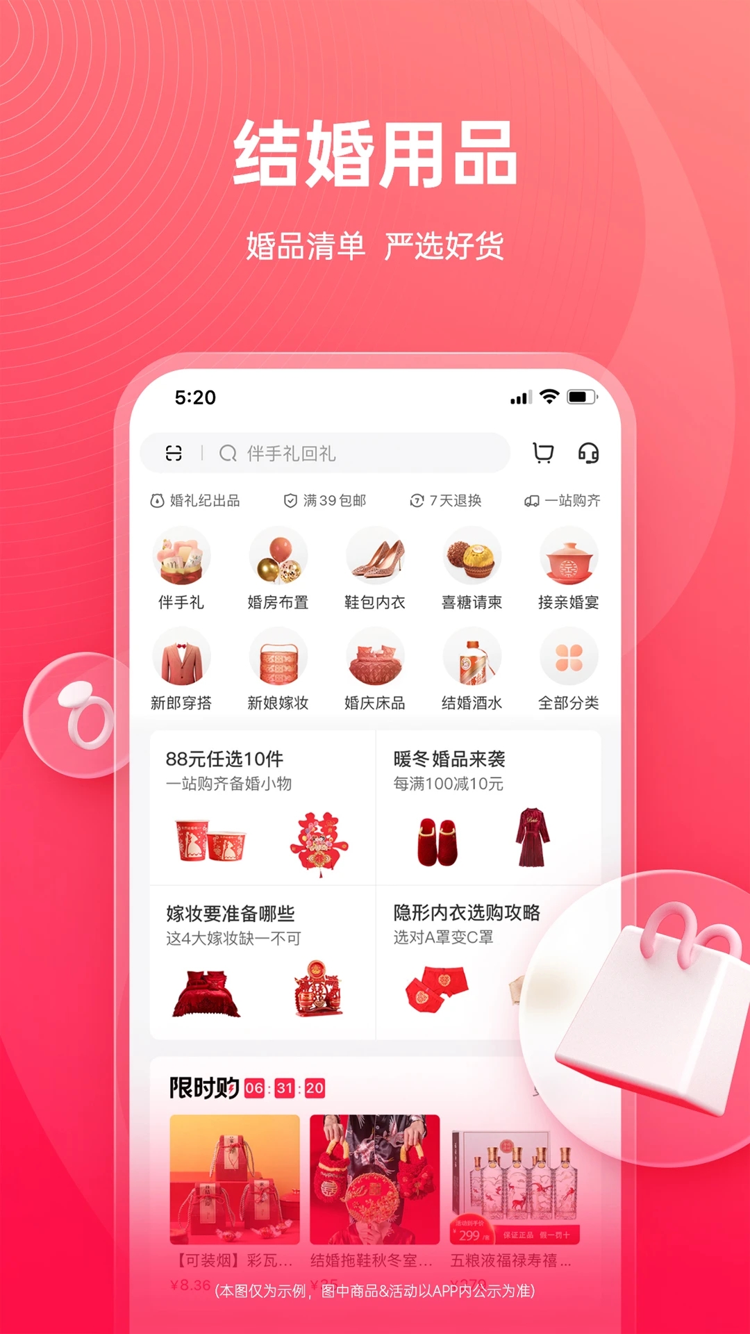 婚禮紀APP優(yōu)化版